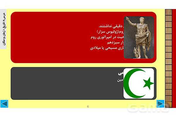 پاورپوینت درس 2 تاریخ 1: تاریخ؛ زمان و مکان- پیش نمایش