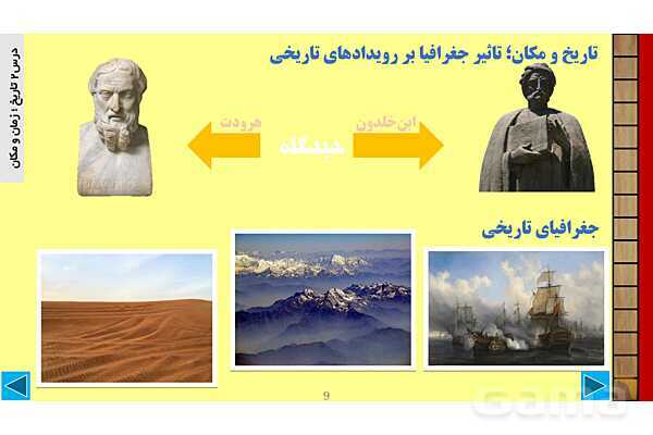 پاورپوینت درس 2 تاریخ 1: تاریخ؛ زمان و مکان- پیش نمایش