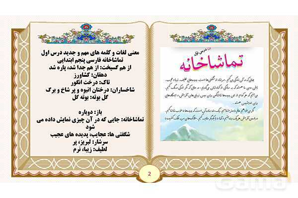 پاورپوینت درس 1 تماشاخانه فارسی پنجم- پیش نمایش