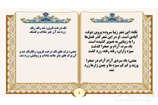 پاورپوینت درس 1 تماشاخانه فارسی پنجم- پیش نمایش