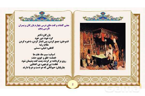 پاورپوینت درس 4 بازرگان و پسران فارسی پنجم- پیش نمایش