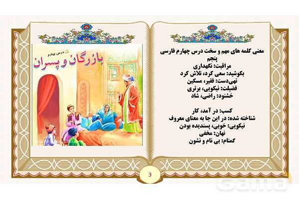 پاورپوینت درس 4 بازرگان و پسران فارسی پنجم- پیش نمایش