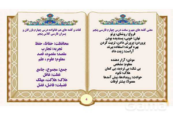 پاورپوینت درس 4 بازرگان و پسران فارسی پنجم- پیش نمایش