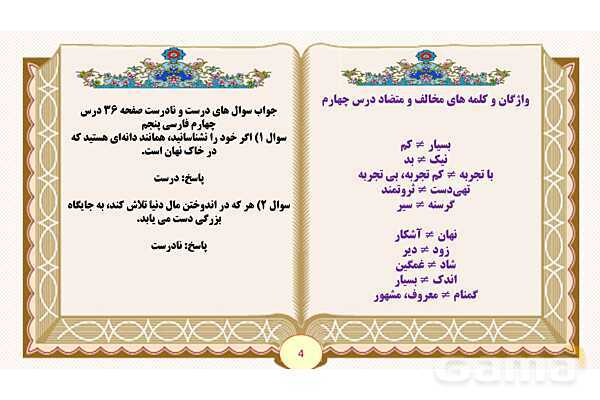 پاورپوینت درس 4 بازرگان و پسران فارسی پنجم- پیش نمایش