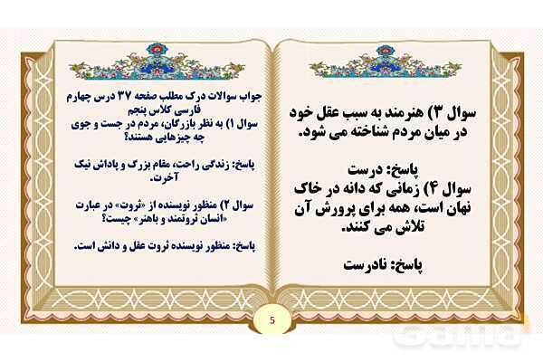 پاورپوینت درس 4 بازرگان و پسران فارسی پنجم- پیش نمایش