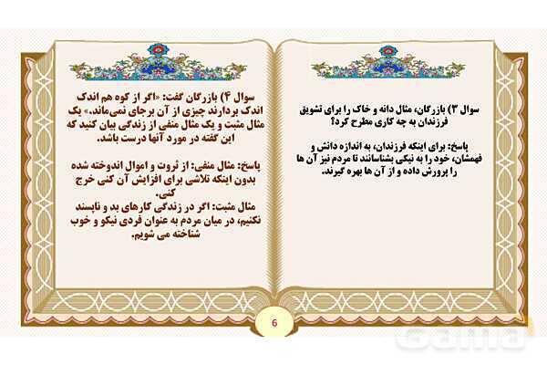 پاورپوینت درس 4 بازرگان و پسران فارسی پنجم- پیش نمایش
