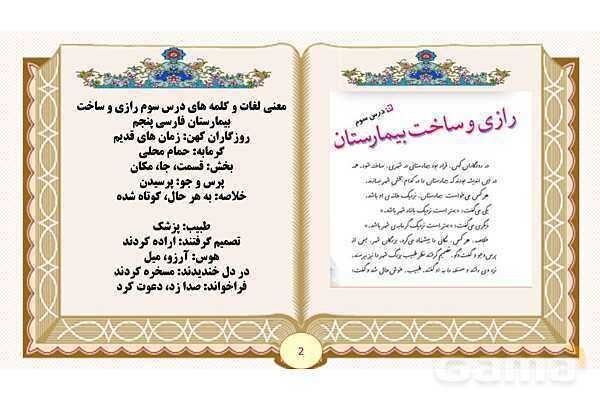 پاورپوینت درس 3 رازی و ساخت بیمارستان فارسی پنجم- پیش نمایش