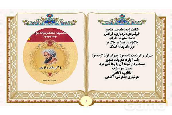 پاورپوینت درس 3 رازی و ساخت بیمارستان فارسی پنجم- پیش نمایش