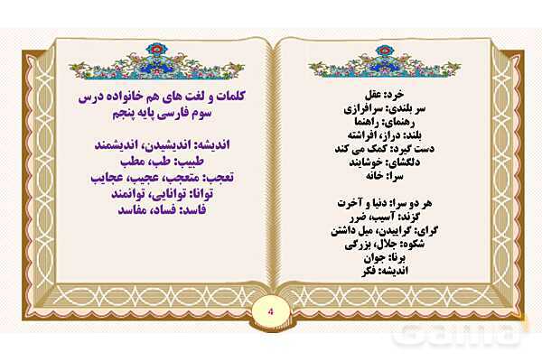 پاورپوینت درس 3 رازی و ساخت بیمارستان فارسی پنجم- پیش نمایش