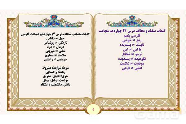 پاورپوینت درس 3 رازی و ساخت بیمارستان فارسی پنجم- پیش نمایش