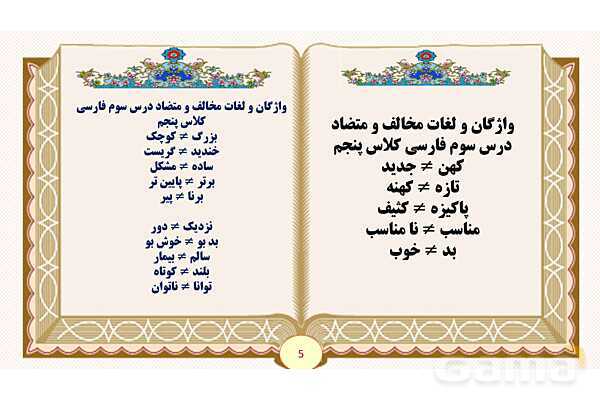 پاورپوینت درس 3 رازی و ساخت بیمارستان فارسی پنجم- پیش نمایش