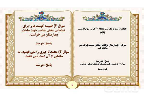 پاورپوینت درس 3 رازی و ساخت بیمارستان فارسی پنجم- پیش نمایش