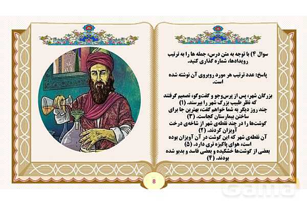 پاورپوینت درس 3 رازی و ساخت بیمارستان فارسی پنجم- پیش نمایش