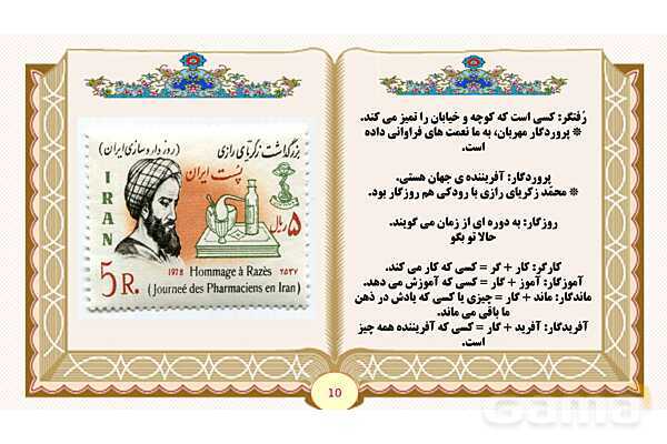 پاورپوینت درس 3 رازی و ساخت بیمارستان فارسی پنجم- پیش نمایش