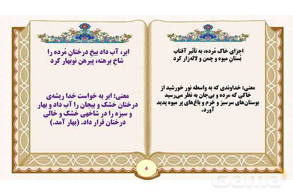 پاورپوینت درس 2 فضل خدا فارسی پنجم- پیش نمایش