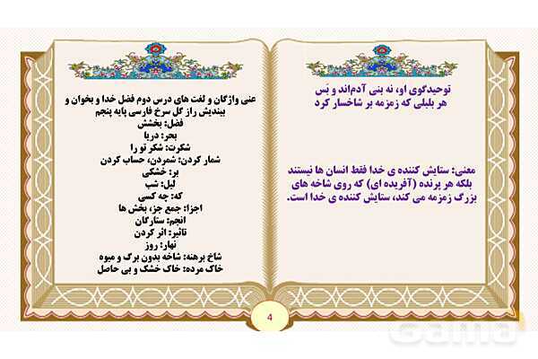 پاورپوینت درس 2 فضل خدا فارسی پنجم- پیش نمایش