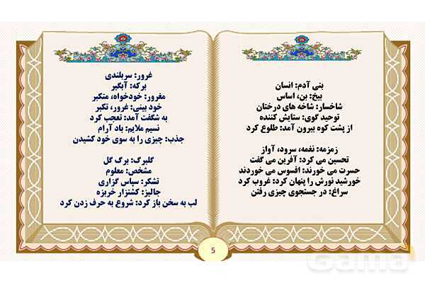 پاورپوینت درس 2 فضل خدا فارسی پنجم- پیش نمایش