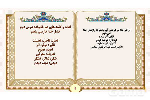 پاورپوینت درس 2 فضل خدا فارسی پنجم- پیش نمایش