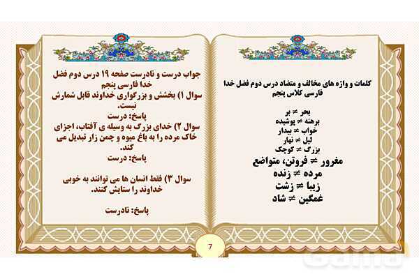 پاورپوینت درس 2 فضل خدا فارسی پنجم- پیش نمایش