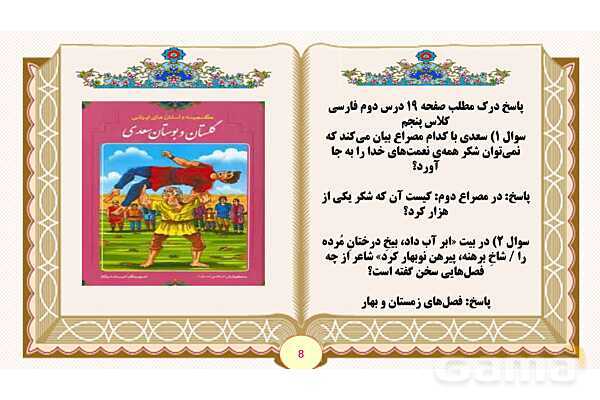 پاورپوینت درس 2 فضل خدا فارسی پنجم- پیش نمایش