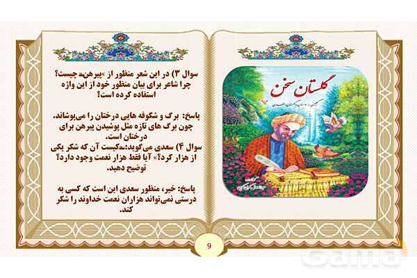 پاورپوینت درس 2 فضل خدا فارسی پنجم- پیش نمایش