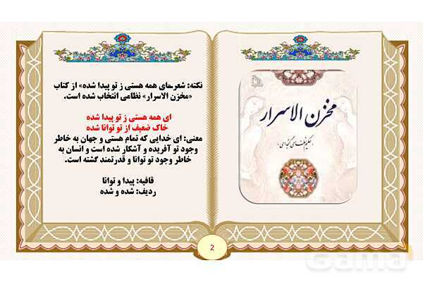 پاورپوینت شعر ستایش فارسی پنجم- پیش نمایش