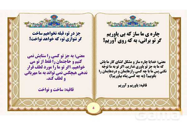 پاورپوینت شعر ستایش فارسی پنجم- پیش نمایش