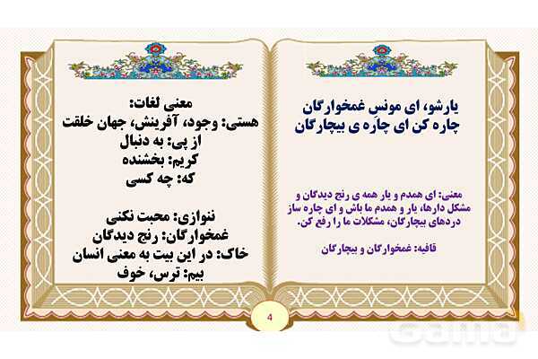 پاورپوینت شعر ستایش فارسی پنجم- پیش نمایش