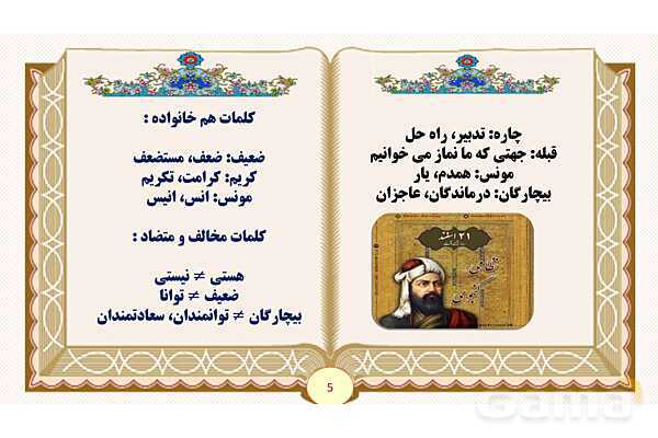 پاورپوینت شعر ستایش فارسی پنجم- پیش نمایش