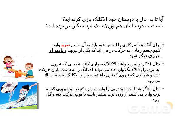 پاورپوینت تدریس درس 8: اهرم- پیش نمایش