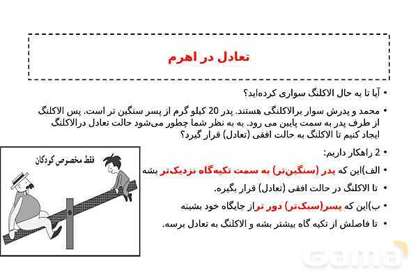 پاورپوینت تدریس درس 8: اهرم- پیش نمایش
