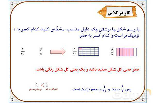 پاورپوینت ریاضی چهارم دبستان | ضرب عدد در کسر- پیش نمایش