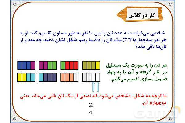 پاورپوینت ریاضی چهارم دبستان | ضرب عدد در کسر- پیش نمایش