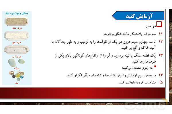 پاورپوینت درس اول علوم ششم: زنگ علوم- پیش نمایش