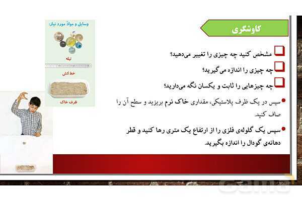پاورپوینت درس اول علوم ششم: زنگ علوم- پیش نمایش