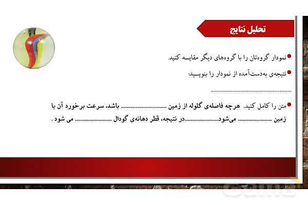 پاورپوینت درس اول علوم ششم: زنگ علوم- پیش نمایش