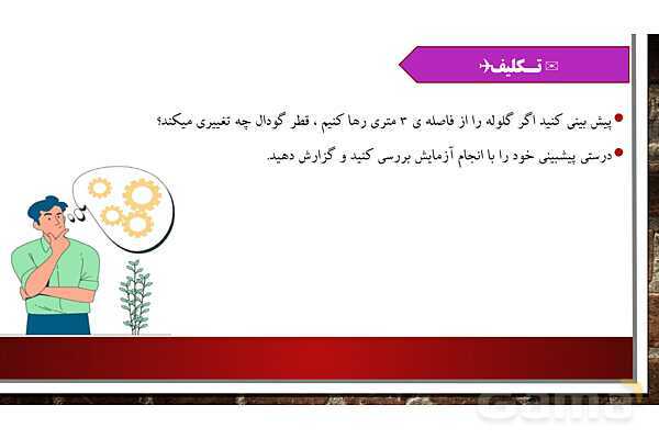 پاورپوینت درس اول علوم ششم: زنگ علوم- پیش نمایش
