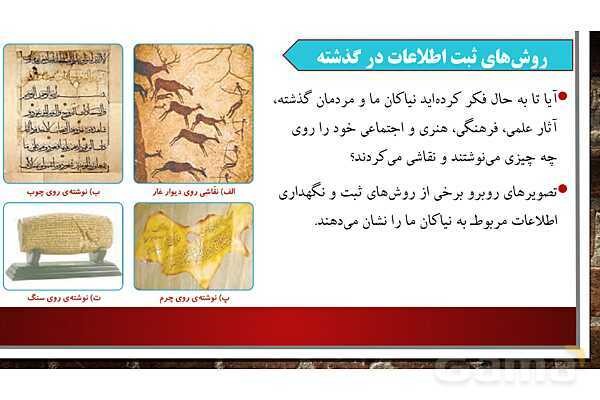 پاورپوینت درس دوم علوم ششم: سرگذشت دفتر من- پیش نمایش