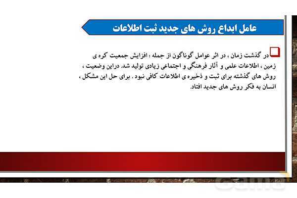 پاورپوینت درس دوم علوم ششم: سرگذشت دفتر من- پیش نمایش