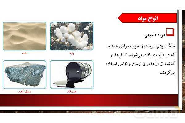 پاورپوینت درس دوم علوم ششم: سرگذشت دفتر من- پیش نمایش