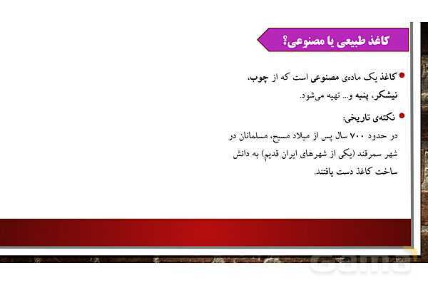 پاورپوینت درس دوم علوم ششم: سرگذشت دفتر من- پیش نمایش