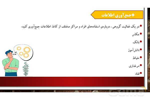 پاورپوینت درس دوم علوم ششم: سرگذشت دفتر من- پیش نمایش