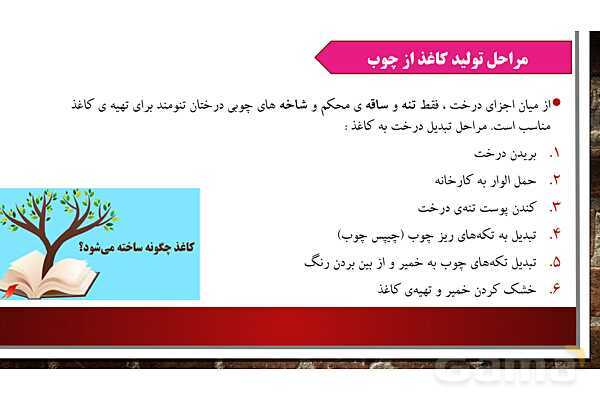 پاورپوینت درس دوم علوم ششم: سرگذشت دفتر من- پیش نمایش
