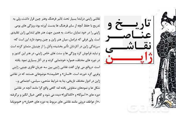 پاورپوینت فصل 8: هنر ژاپن | درس تاریخ هنر جهان پایه دوازدهم- پیش نمایش