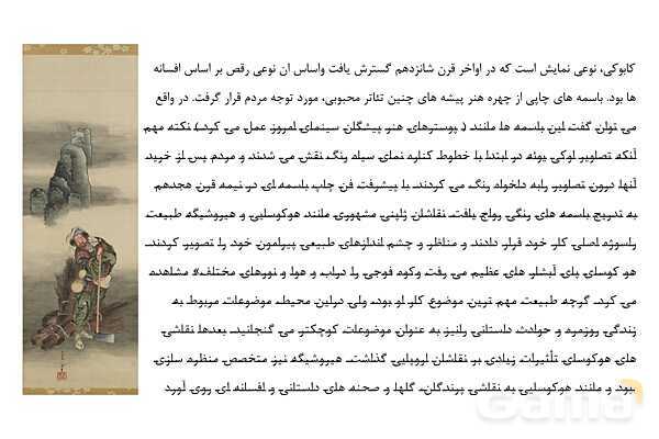 پاورپوینت فصل 8: هنر ژاپن | درس تاریخ هنر جهان پایه دوازدهم- پیش نمایش