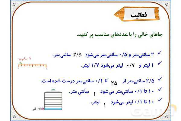 پاورپوینت ریاضی چهارم دبستان | فصل 5: ارزش مکانی عددهای اعشاری- پیش نمایش