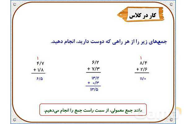 پاورپوینت ریاضی چهارم دبستان | فصل 5: ارزش مکانی عددهای اعشاری- پیش نمایش