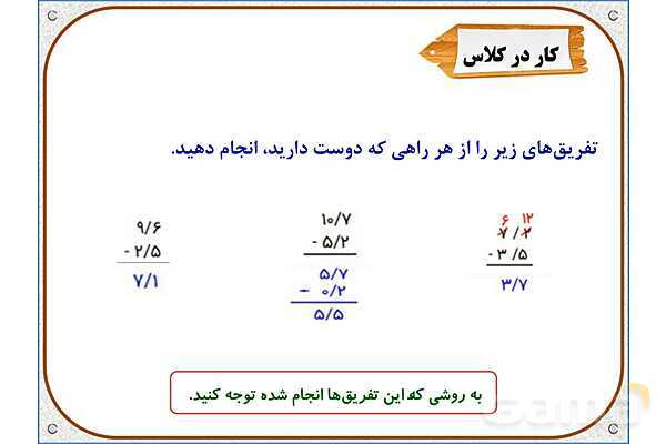پاورپوینت ریاضی چهارم دبستان | فصل 5: ارزش مکانی عددهای اعشاری- پیش نمایش