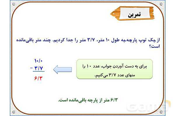 پاورپوینت ریاضی چهارم دبستان | فصل 5: ارزش مکانی عددهای اعشاری- پیش نمایش