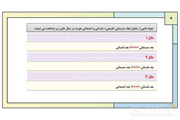 پاورپوینت تدریس درس 5: هویت | کتاب درسی هویت اجتماعی پایه دوازدهم- پیش نمایش